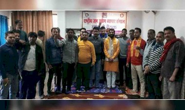 चित्रकूट : दो दिवसीय प्रान्तीय व्यापारी सम्मेलन को लेकर हुई बैठक