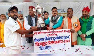 चित्रकूट : भदोही ने मैच जीतकर कप पर किया कब्जा