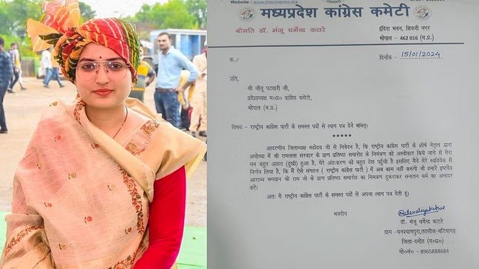 कांग्रेस द्वारा अयोध्या मंदिर का आमंत्रण अस्वीकार करने से खफा जिला पंचायत उपाध्यक्ष ने अपने पति के साथ पार्टी छोडी