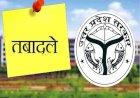 उत्तर प्रदेश में बड़ा प्रशासनिक फेरबदल — 2016 बैच के छह IAS अधिकारियों को मिली जिलाधिकारी की जिम्मेदारी