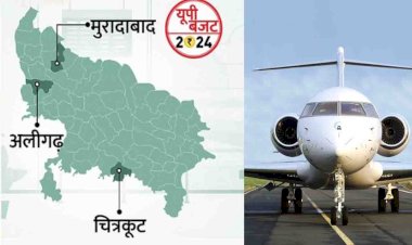 बजट में चित्रकूट एयरपोर्ट शुरू होने की घोषणा
