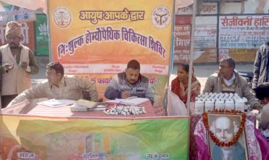निःशुल्क होम्योपैथी शिविर में 365 रोगियों को मिला लाभ