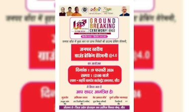 ग्राउंड ब्रेकिंग सेरेमनी में बांदा के 21 उद्यमी होंगे शामिल