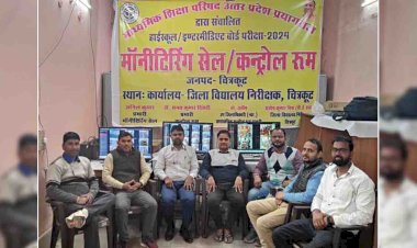 बोर्ड परीक्षाओं की निगरानी के लिये बना मानीटरिंग सेल व कन्ट्रोल रूम