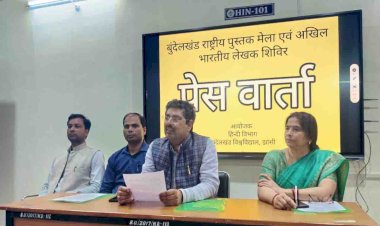 बुन्देलखण्ड विश्वविद्यालय में राष्ट्रीय पुस्तक मेला का होगा आयोजन