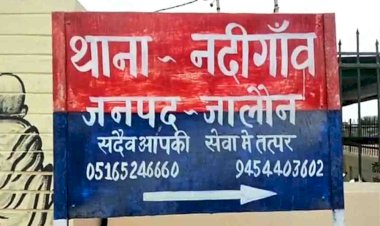 जालौन में पुलिसकर्मी ने साथी महिला कर्मी से किया दुष्कर्म, गिरफ्तार