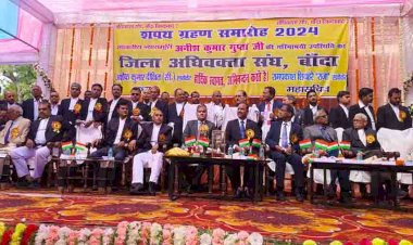 जिला अधिवक्ता संघ की नई कार्यकारिणी का आयोजित हुआ शपथ ग्रहण समारोह