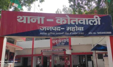 महोबा : मध्य प्रदेश के पूर्व परिवहन आयुक्त के भाई और भतीजे पर धोखाधड़ी का मुकदमा दर्ज