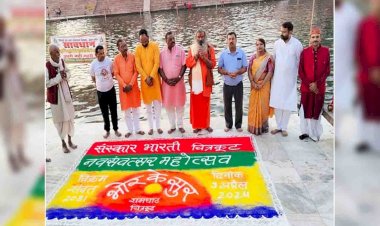 संस्कार भारती चित्रकूट ने किया 'भोर के सुर' से नव संवत्सर का अभिनंदन