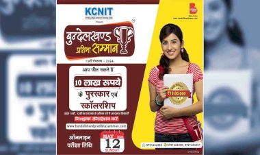 बुन्देलखण्ड प्रतिभा सम्मान 13वाँ संस्करण - 2024 (ऑनलाइन परीक्षा 12 मई 2024)