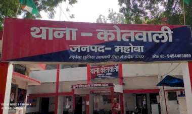 महोबा : पत्नी व प्रेमी पर आत्महत्या के लिए युवक को उकसाने का मुकदमा दर्ज