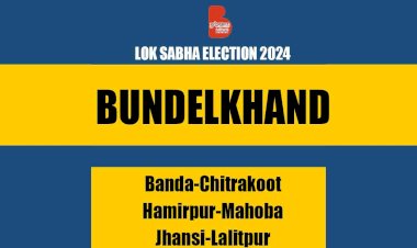 लोस चुनाव : बुन्देलखण्डी मतदाता फर्स्ट डिवीज़न पास