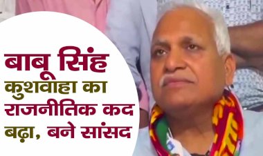 बाबू सिंह कुशवाहा ने जौनपुर से जीत दर्ज कर बांदा को भी किया गौरवान्वित