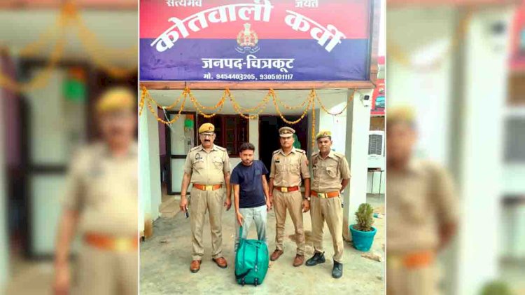 चित्रकूट : छत्तीसगढ़ से 12 किलो गांजा लेकर आये तस्कर को पुलिस ने किया गिरफ्तार