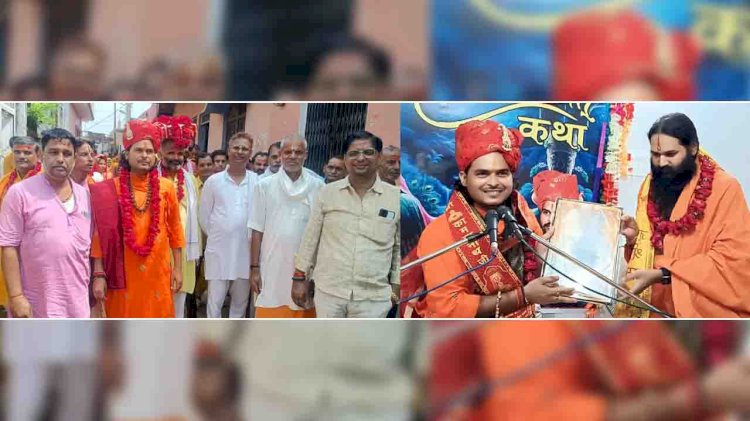 भव्य कलश यात्रा के साथ श्रीमद् भागवत कथा प्रारंभ