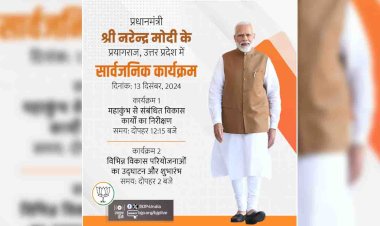 प्रधानमंत्री मोदी आज उप्र में  प्रयागराज के महाकुंभ मेला क्षेत्र में तैयारियों का जायजा लेंगे