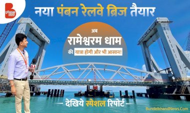 नया Pamban Railway Bridge तैयार - अब Rameshwaram धाम की यात्रा होगी और भी आसान!