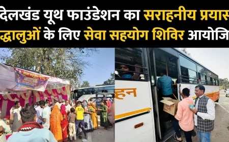 संगम स्नान को सुगम बनाने बुंदेलखंड यूथ फाउंडेशन का विशेष योगदान