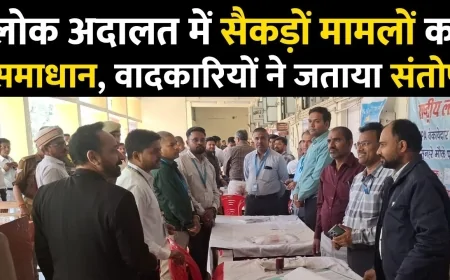 बाँदा : जनपद न्यायाधीश बोले – लोक अदालत से मिलता है त्वरित और सुलभ न्याय