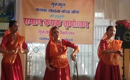 शास्त्रीय नृत्य के परिदृश्य में राममय हुआ बाँदा राम दरबार परिसर