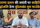 बांदा में गूंजेगी ओज, वीर और हास्य रस की कविताएं, जुटेंगे देशभर के नामचीन कवि