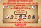 LIVE : "स्वाभिमान" अखिल भारतीय कवि सम्मेलन || प्रेक्षागृह, रानी दुर्गावती मेडिकल कॉलेज, बाँदा