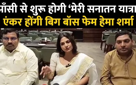 झाँसी से शुरू होगी ‘मेरी सनातन यात्रा’ — एंकर होंगी बिग बॉस फेम हेमा शर्मा