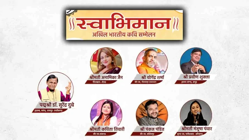 9 मई को बाँदा में कवियों का महाकुंभ : महाराणा प्रताप की गाथाओं से सजेगा "स्वाभिमान" कवि सम्मेलन