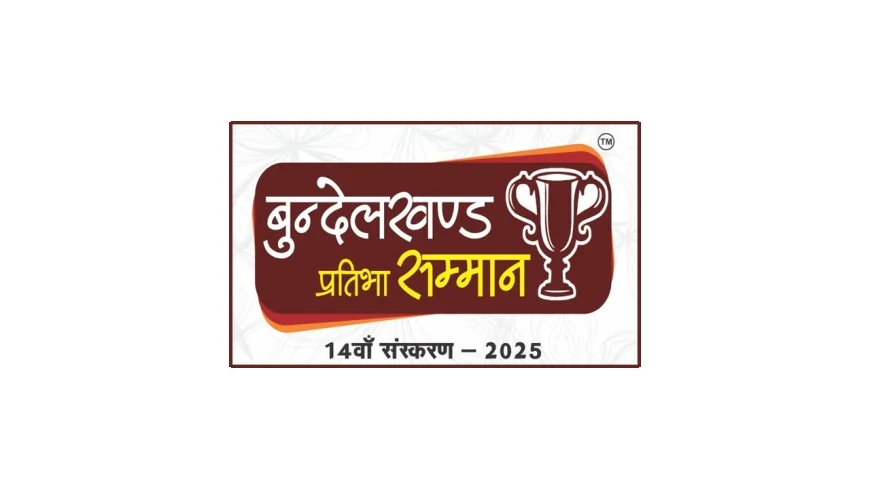 ‘बुन्देलखण्ड प्रतिभा सम्मान’ परीक्षा के 14वें संस्करण में मेधा की होगी परख