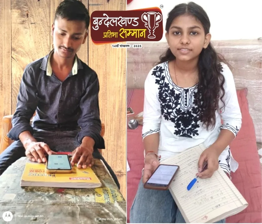 बुन्देलखण्ड प्रतिभा सम्मान 2025- परीक्षा सफलतापूर्वक सम्पन्न