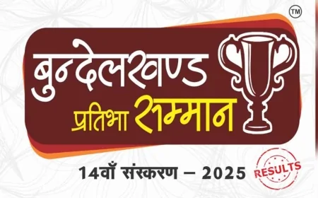 ‘बुन्देलखण्ड प्रतिभा सम्मान’ परीक्षा परिणाम घोषित
