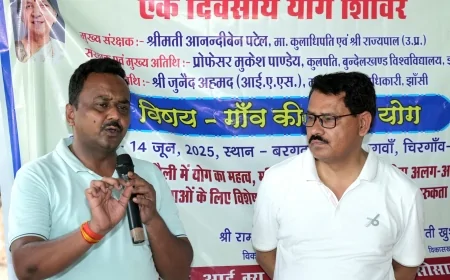 मड़गांव में हुआ एकदिवसीय योग प्रशिक्षण कार्यक्रम का सफल आयोजन – बुंदेलखंड विश्वविद्यालय के नेतृत्व में ग्रामीणों को मिला योग का संदेश