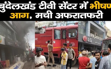 बाँदा : टीवी सेंटर में आग का तांडव : प्लास्टिक से भरे परिसर में बड़ी दुर्घटना टली