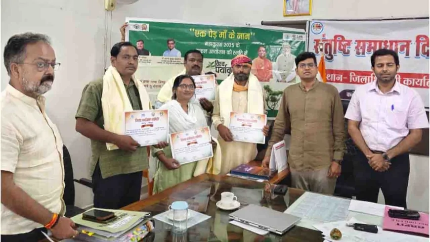 डीएम ने पर्यावरण संरक्षण के कार्य करने पर किया सम्मानित