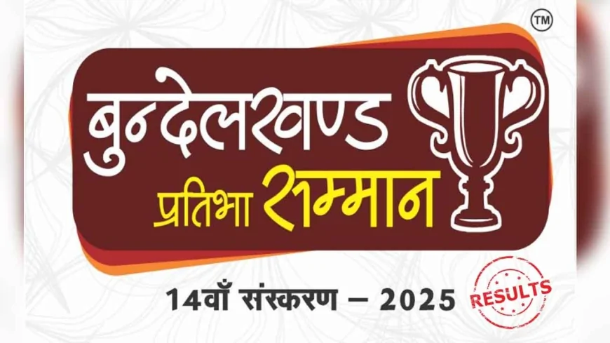 ‘बुन्देलखण्ड प्रतिभा सम्मान’ परीक्षा परिणाम घोषित