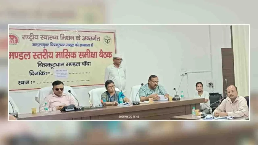 चित्रकूट धाम मंडल आयुक्त ने स्वास्थ्य सेवाओं में और सुधार के दिये निर्देश