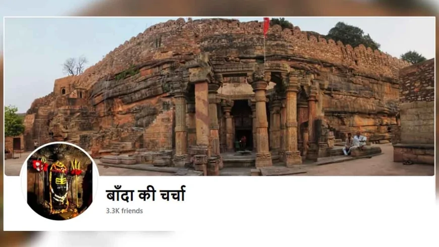 विधायक प्रकाश द्विवेदी की छवि धूमिल करने का प्रयास, फर्जी फेसबुक आईडी से किया जा रहा दुष्प्रचार