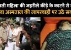 Mahoba: Death of a woman from Srinagar town exposed the reality of the health system