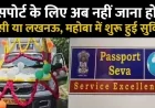 Three-day mobile passport service van launched in Mahoba