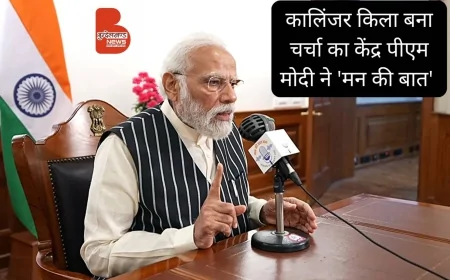 कालिंजर किला बना चर्चा का केंद्र पीएम मोदी ने 'मन की बात' में की विशेष चर्चा