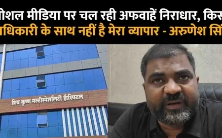 Shiv Krishna Hospital Arunesh Singh dismissed the rumours spread on social media