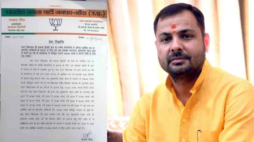 गंभीर बीमारियों से जूझ रहे गरीबों के लिए सहारा बने बाँदा सदर विधायक प्रकाश द्विवेदी