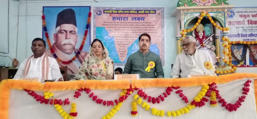 सरस्वती विद्या मंदिर में संकुल स्तरीय आचार्य विकास वर्ग संपन्न