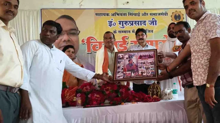 सहायक अभियंता इं. गुरु प्रसाद के स्थानांतरण होने पर दी गई भावभीनी विदाई