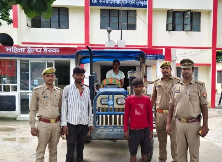 पुलिस टीम ने दो चोरो को दबोचा, ट्रैक्टर बरामद