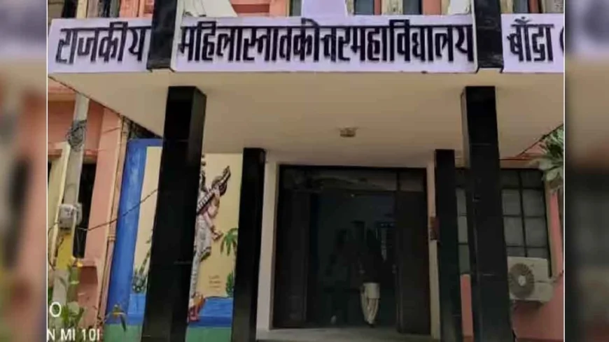 राजकीय महिला स्नातकोत्तर महाविद्यालय, बाँदा में प्रवेश प्रक्रिया शुरू