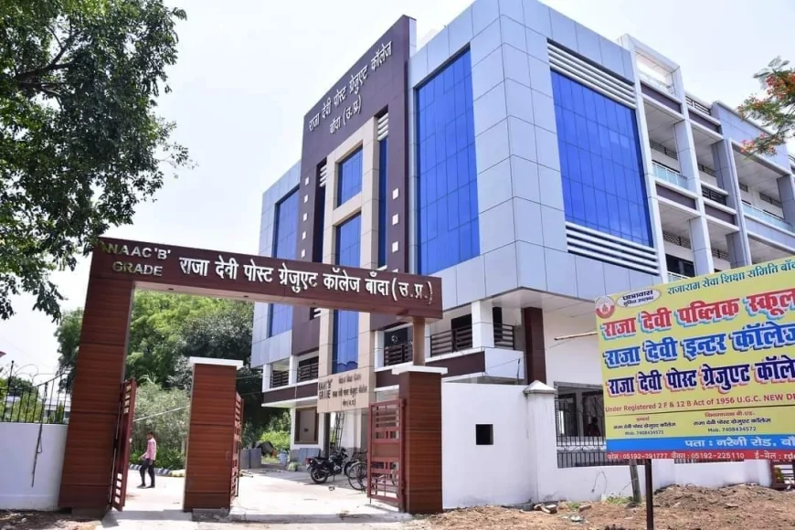 राजा देवी पीजी कॉलेज बाँदा को मिला स्वायत्तशासी महाविद्यालय का दर्जा
