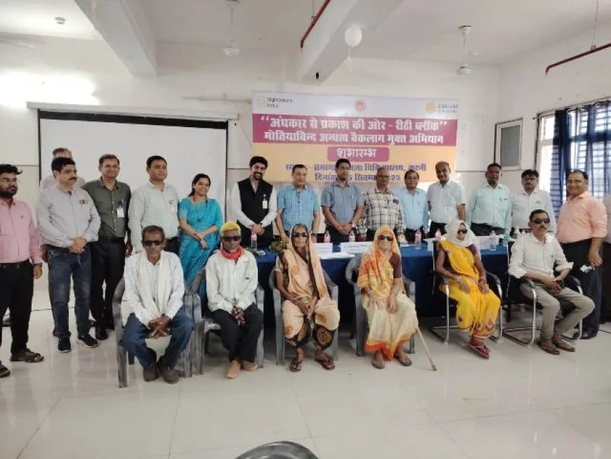 चित्रकूट में मोतियाबिंद अंधत्व बैकलॉग फ्री अभियान का शुभारंभ