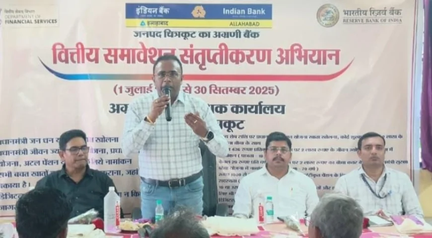 वित्तीय समावेशन संतृप्ति शिविर का किया गया आयोजन