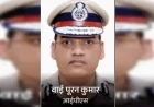 हरियाणा में IPS अधिकारी वाई पूर्ण कुमार ने खुद को मारी गोली, मौत